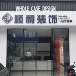 兰州西固区顺利装修公司