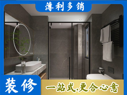 兰州西固区本地洗浴间装修